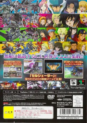 Kidou Senshi Gundam Seed Destiny - Generation of C.E (Japan) box cover back